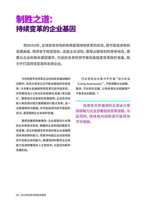 埃森哲2022年技術展望 引領數字化資本市場的五大核心設計原則