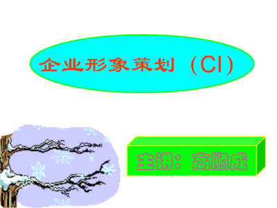 企業(yè)形象策劃 以河南工程學院高順成案例為視角